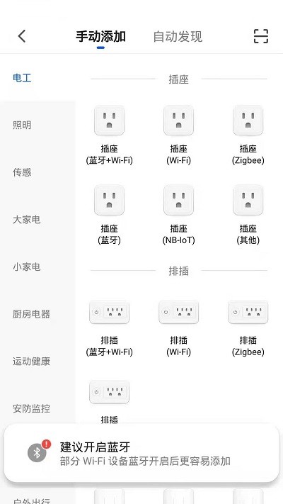 安想智能app
