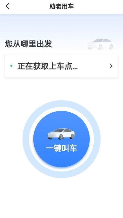 星徽乘客手机客户端(Helper)