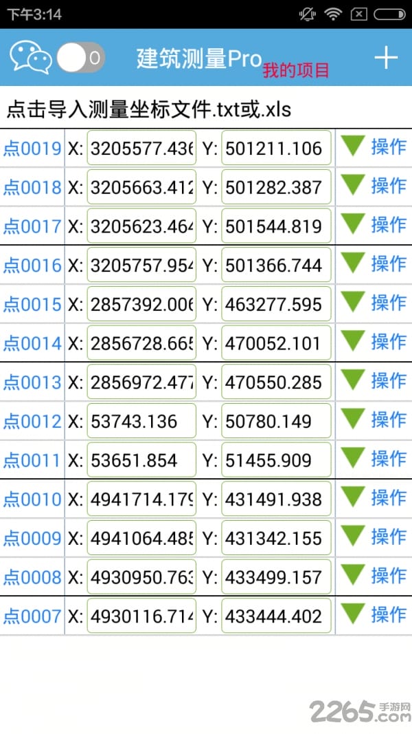 建筑测量pro免费版
