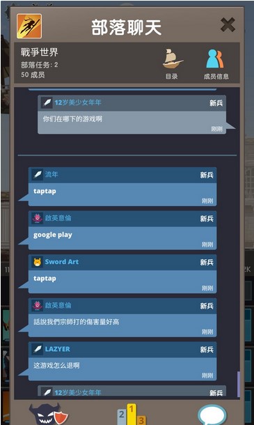点击泰坦2加入部落方法