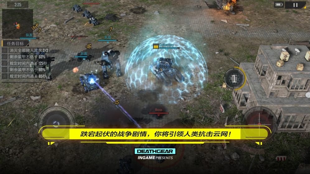 致命机甲手游
