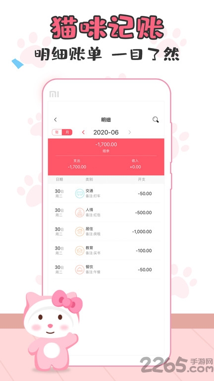 猫猫记账软件下载