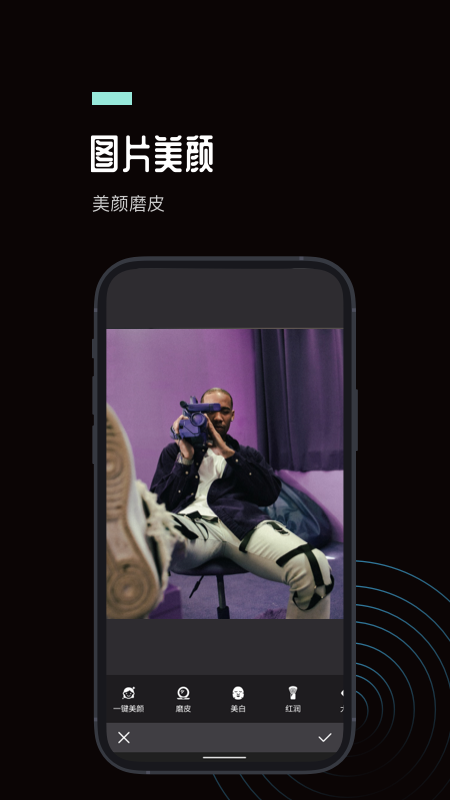 ps图片处理工坊app