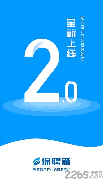 保聘通官方版
