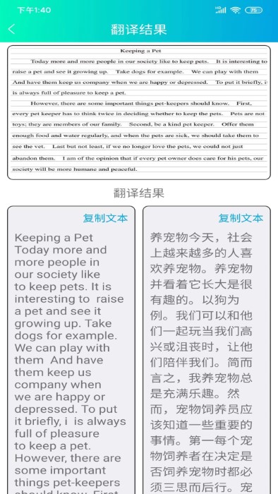 拍照智能翻译app