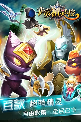 非常精灵控游戏