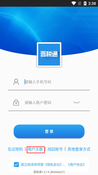 晋税通app怎么注册认证 晋税通app怎么注册认证