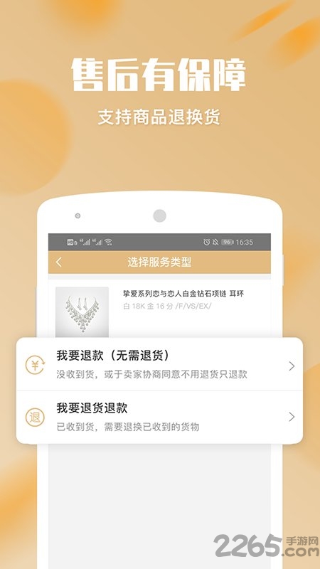 口袋珠宝手机版