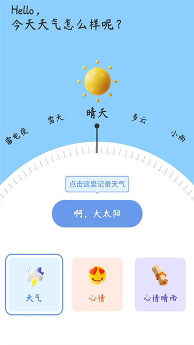 心情备忘录最新版