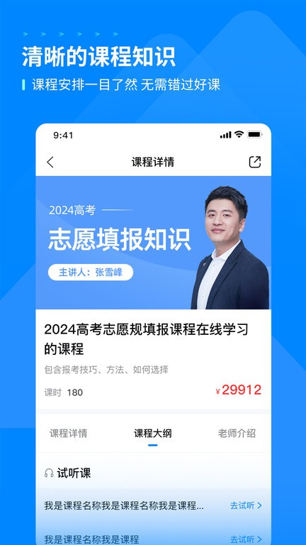 峰学蔚来app(改名峰学未来)