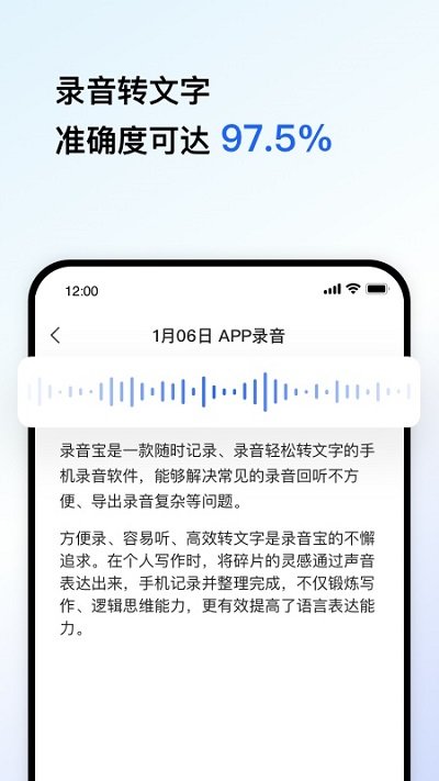 录音宝转文字助手软件