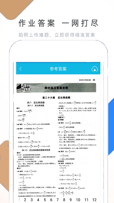 作业拍照搜题帮app