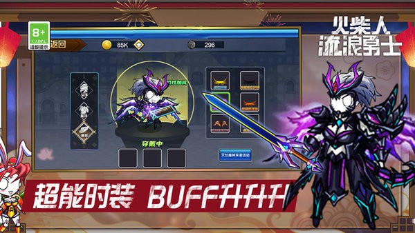 火柴人流浪勇士最新版