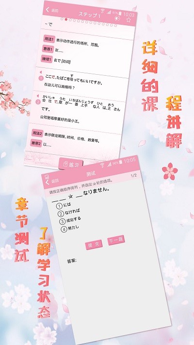 极速日语n3软件