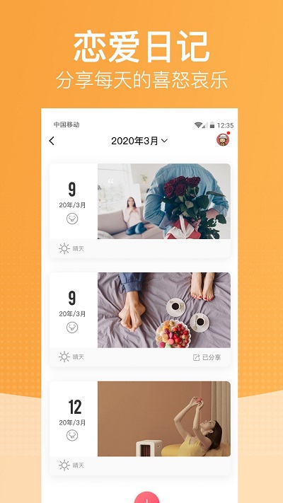 恋爱时光app下载