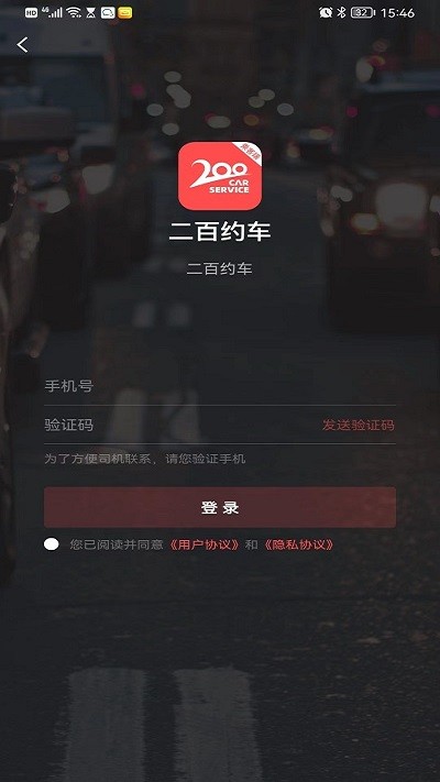 二百约车出行app下载