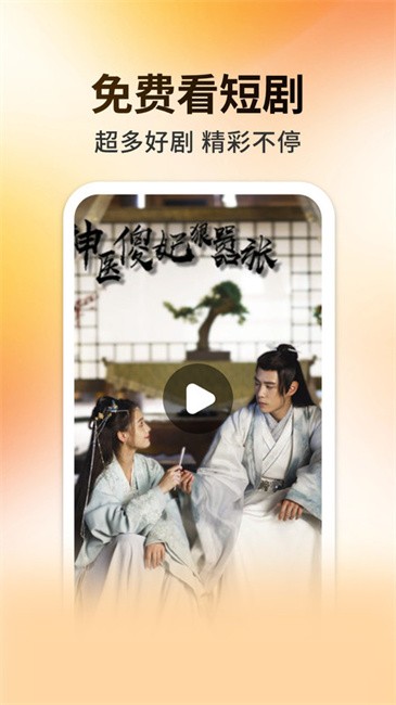 妖趣小剧场app