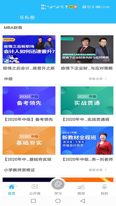 乐私塾app最新版