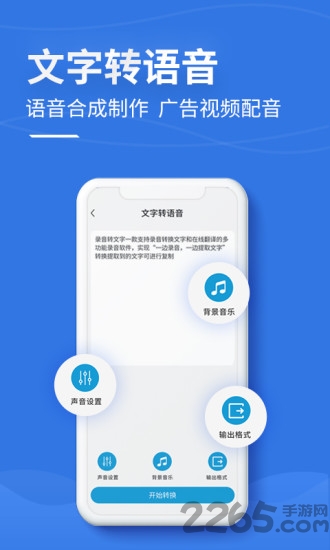 录音文字提取app