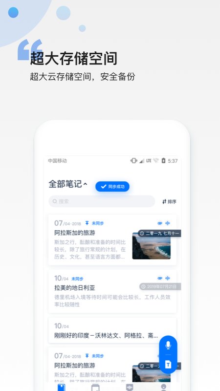 和笔记手机版软件