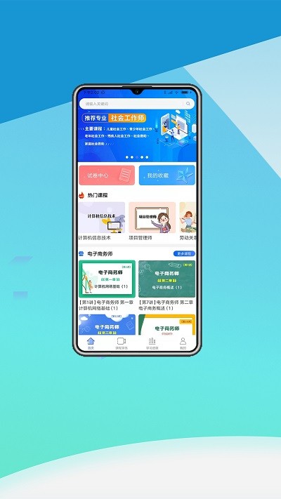 中科职业技能app