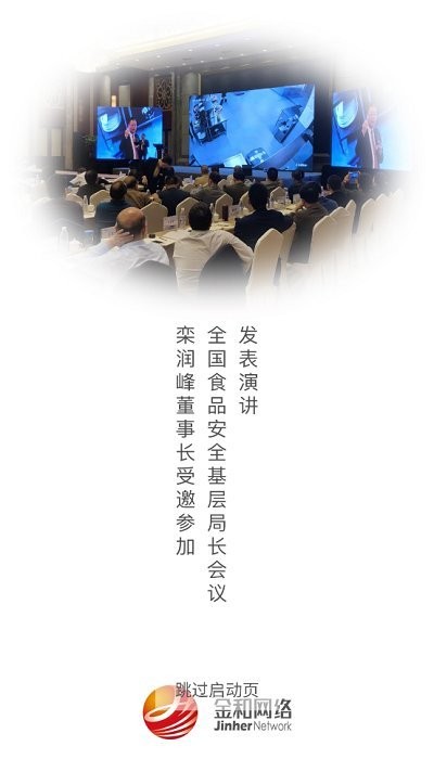 金和移动OA办公系统