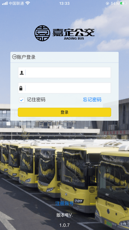 嘉定公交管理app官方版