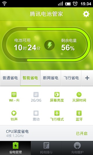 腾讯电池管家最新版