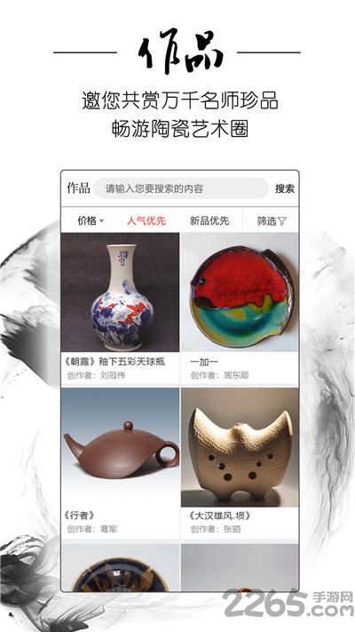 陶瓷大师app
