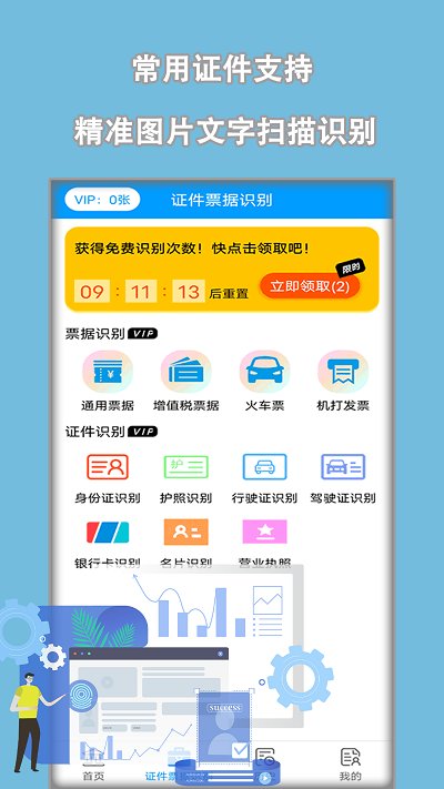 万能扫描识别王软件手机版