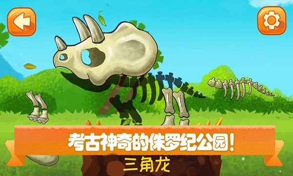 侏罗纪宝宝恐龙游戏