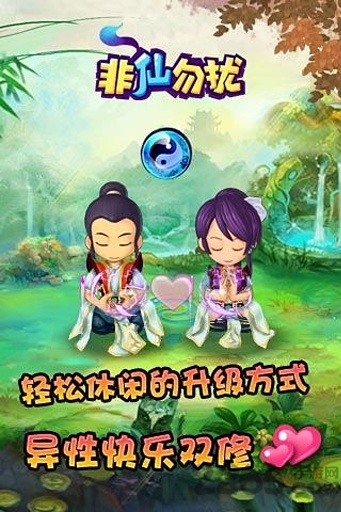 非仙勿扰QQ手机版官网下载