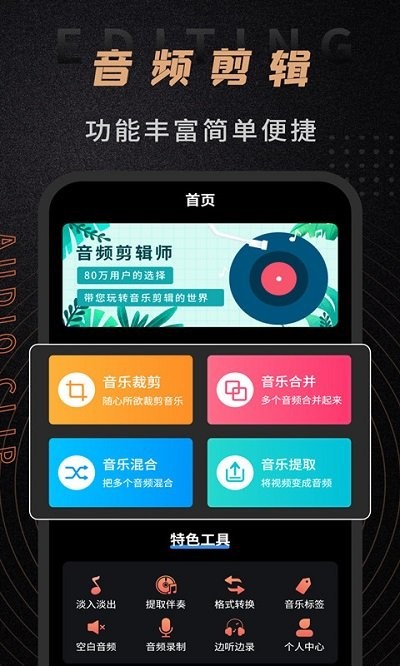 音频剪辑师软件下载