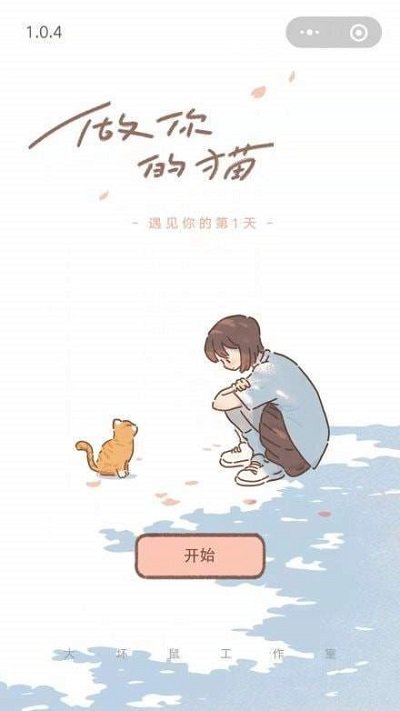 遇见你的猫最新版本(purrfect tale)