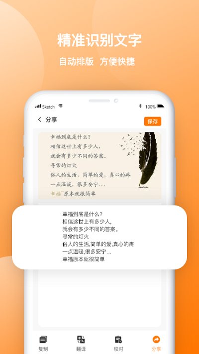 图片转文字禹天识字软件