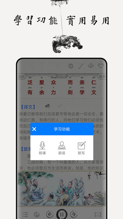 弟子规图文有声国学手机版