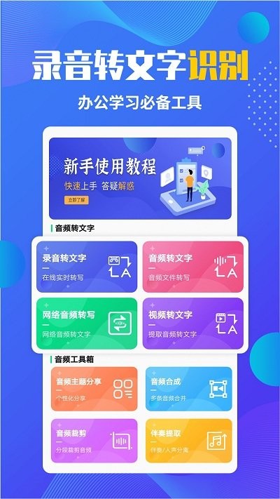 录音转文字宝app