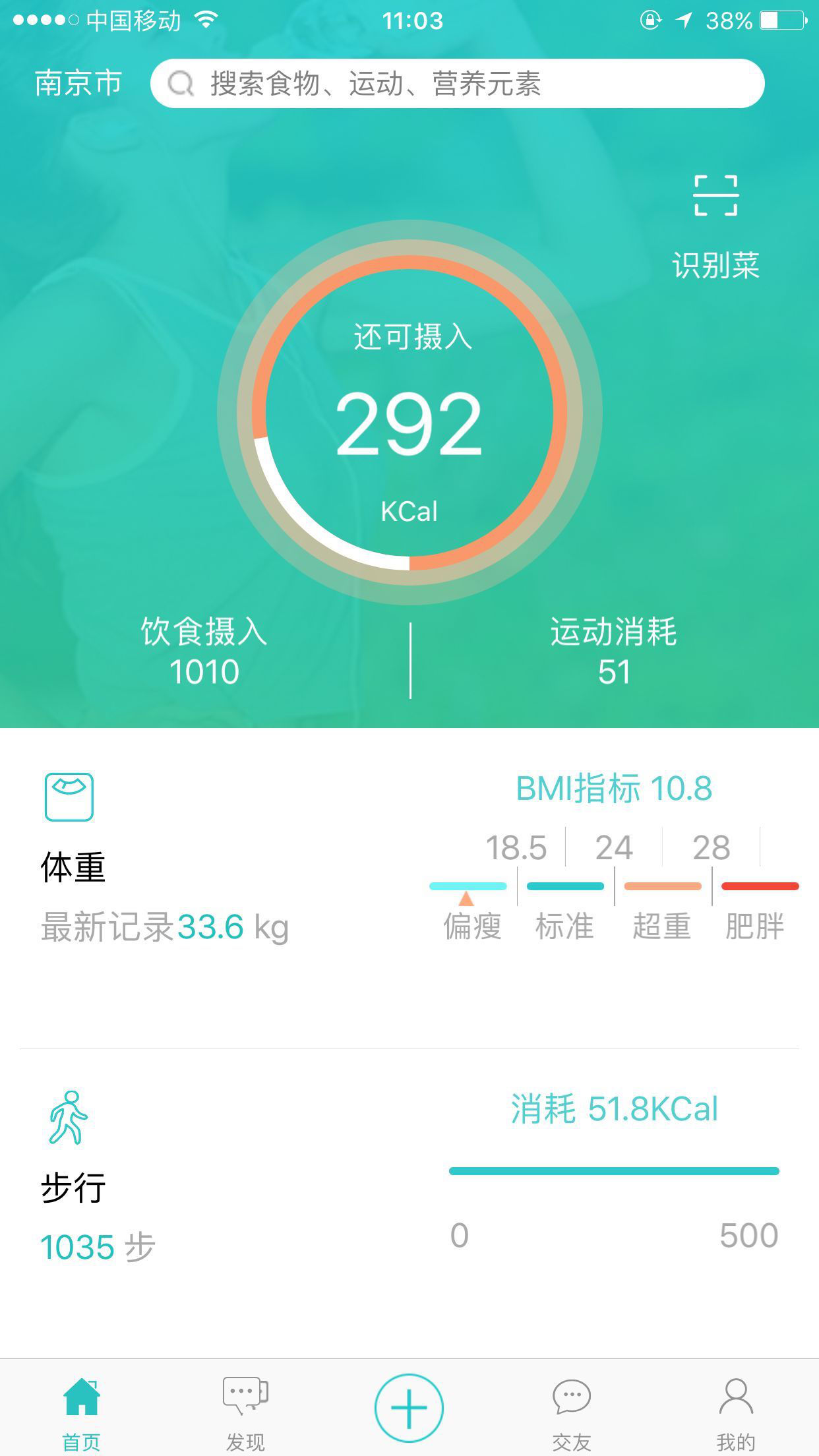 健康吃货手机版