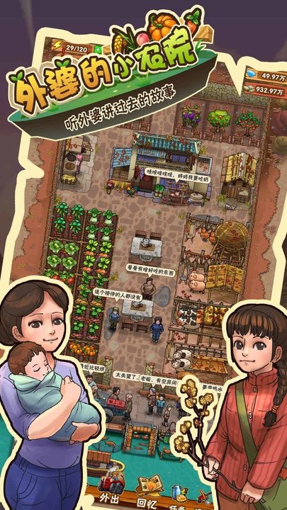 外婆的小农院2游戏