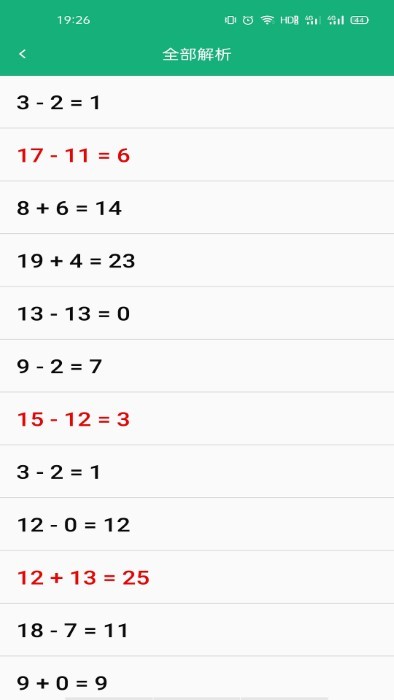 云帮小学口算app