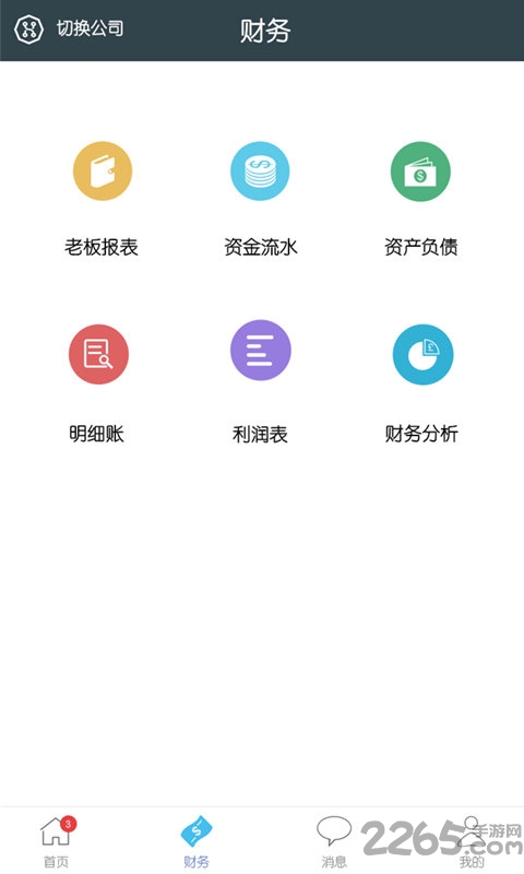 票税通官方版