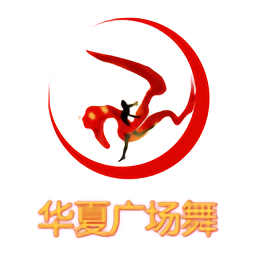 华夏广场舞软件