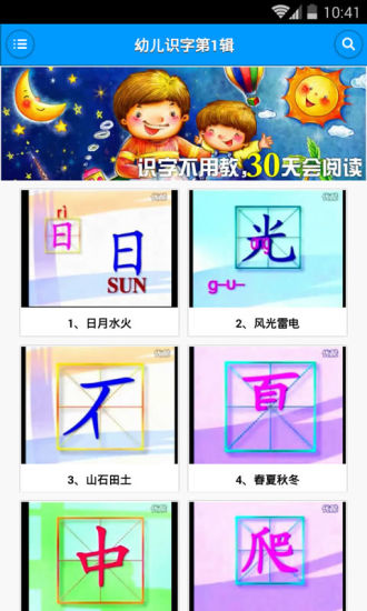 幼儿双语识字应用下载