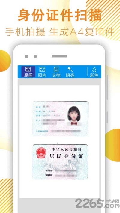 手机文件扫描器软件