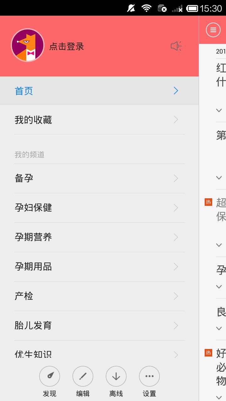 怀孕必备软件