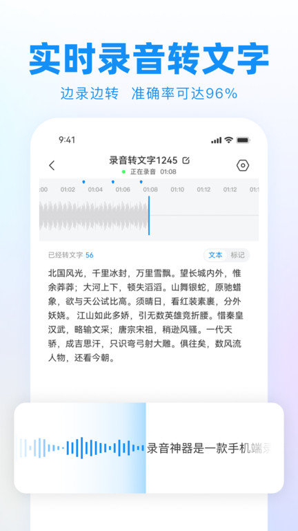 录音神器转文字助手app最新版