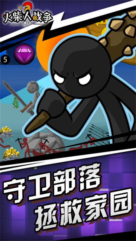 火柴人战争遗产僵尸版本