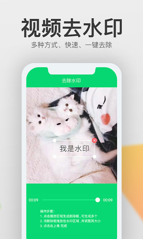 视频一键去水印软件最新版