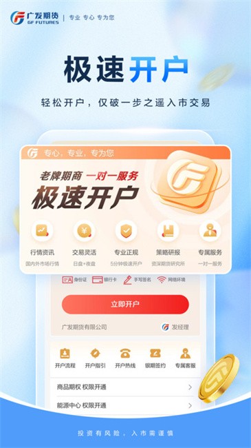 广发期货小添财软件