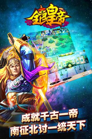 全民皇帝游戏